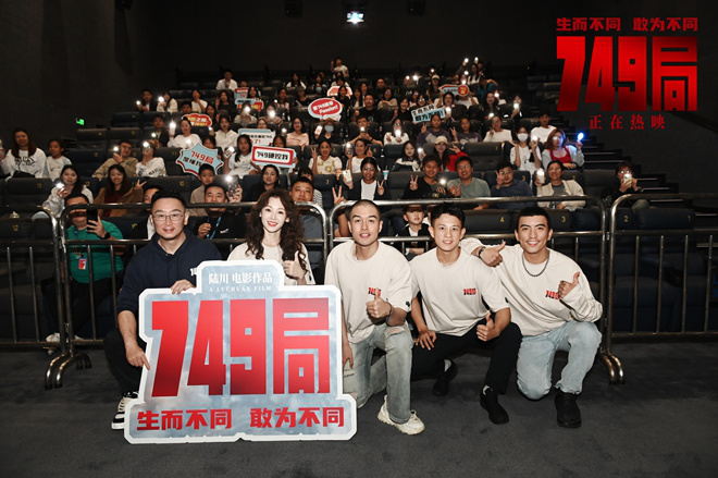 电影《749局》宁波路演！陆川苗苗深挖影片细节